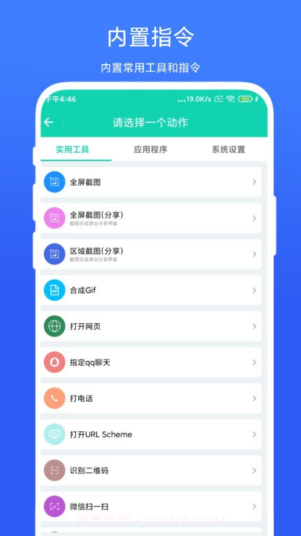 全局快捷方式截图2 全局快捷方式截图2
