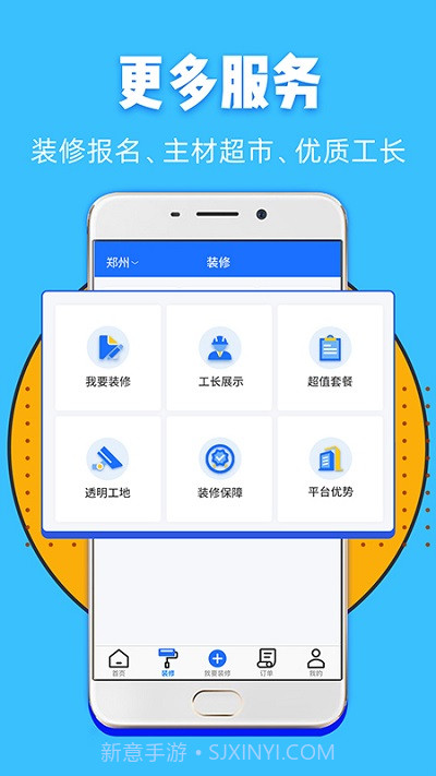 家装帮截图1 家装帮截图1
