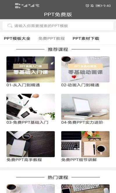 PPT免费模板截图2