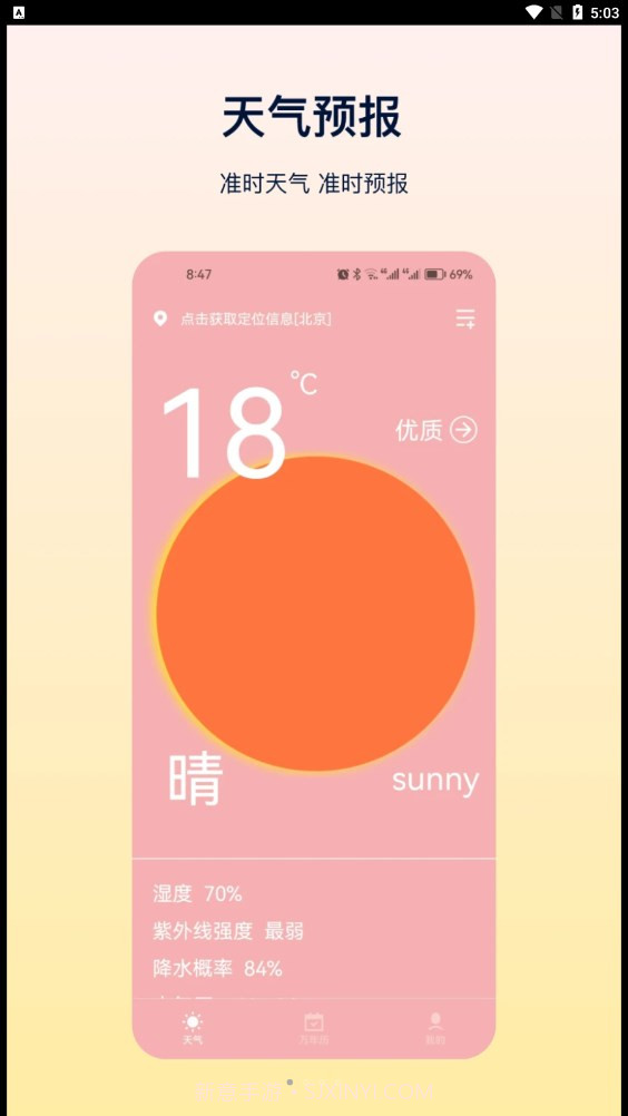 HD天气截图4