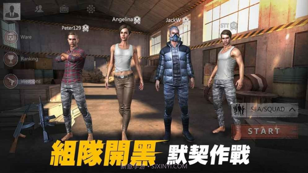 生存小队吃鸡截图3