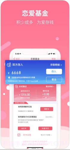 恋爱记截图2 恋爱记截图2