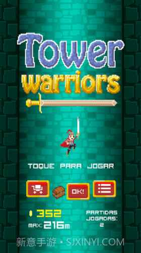 高塔战士截图2