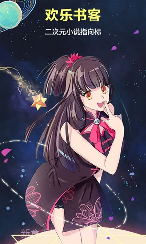 欢乐书客截图1