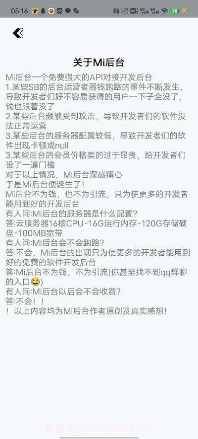 mi后台截图1 mi后台截图1