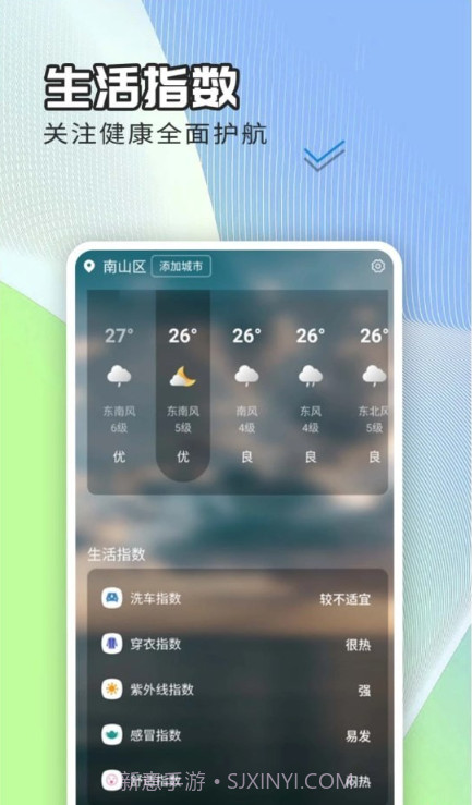 出行天气查截图2 出行天气查截图2