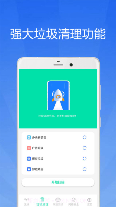 WiFi大师钥匙截图1 WiFi大师钥匙截图1