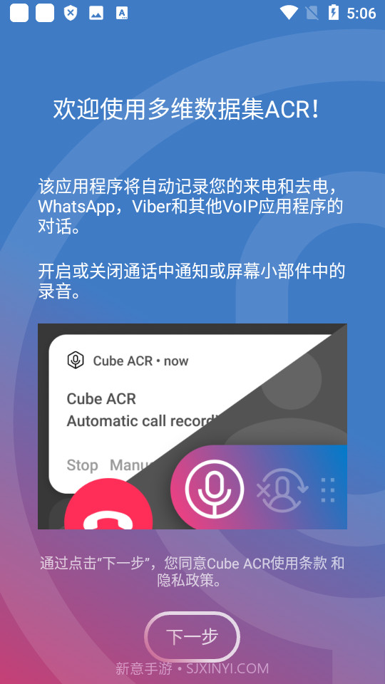 Cube通话录音器截图1