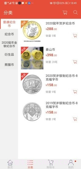 古币鉴定网截图2