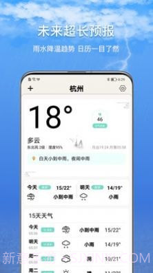 15日诗词天气预报截图2 15日诗词天气预报截图2
