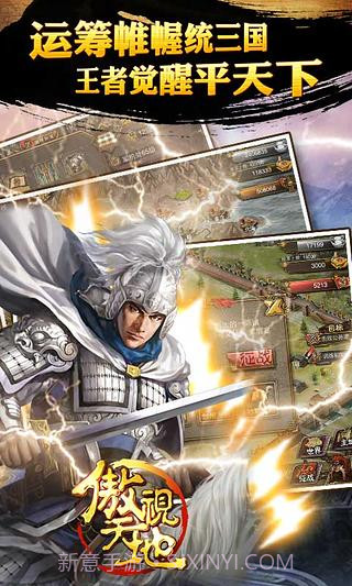 新傲视天地截图3