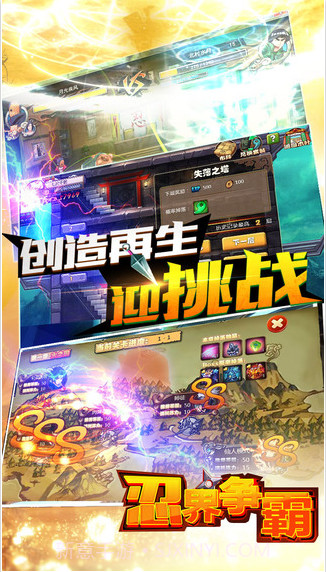 忍界争霸手游截图4