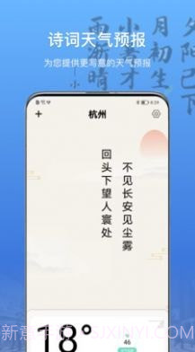 15日诗词天气预报截图1 15日诗词天气预报截图1