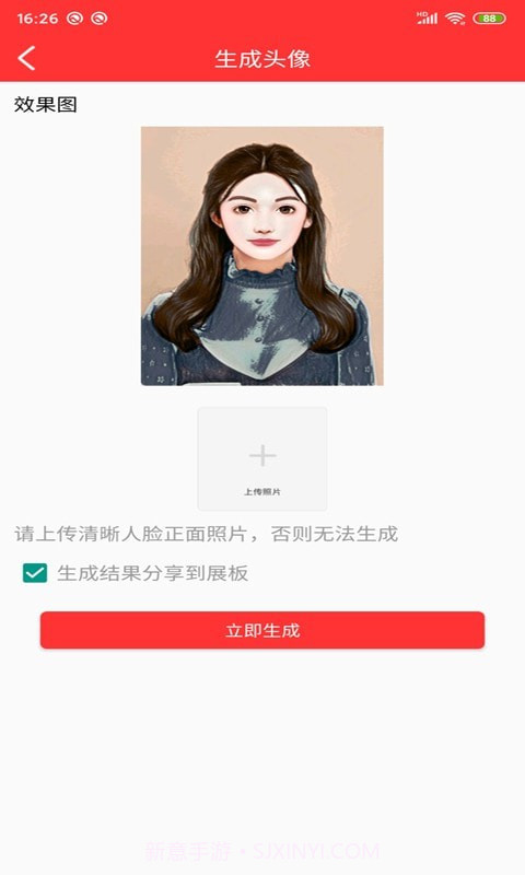 动漫头像快画截图2