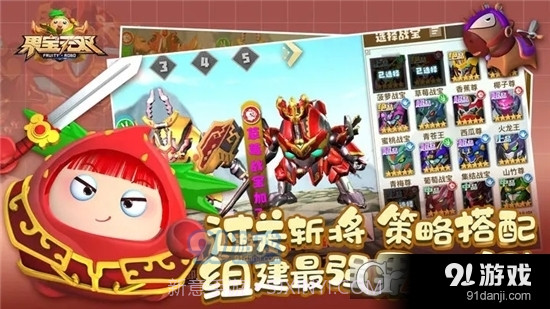 果宝无双游戏截图4