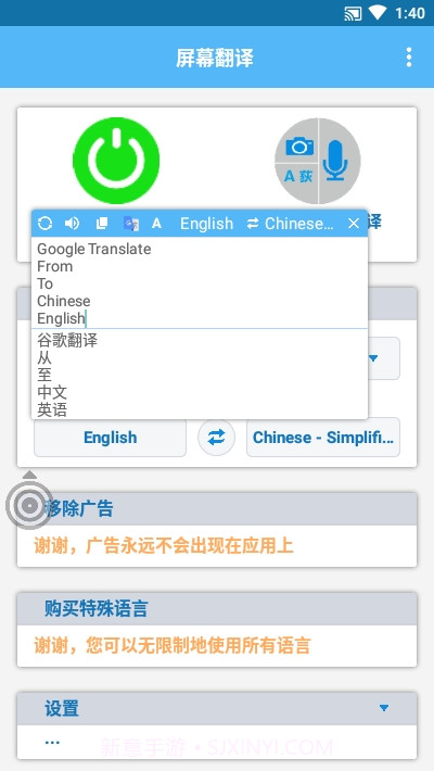 屏幕翻译ScreenTranslate截图4 屏幕翻译ScreenTranslate截图4