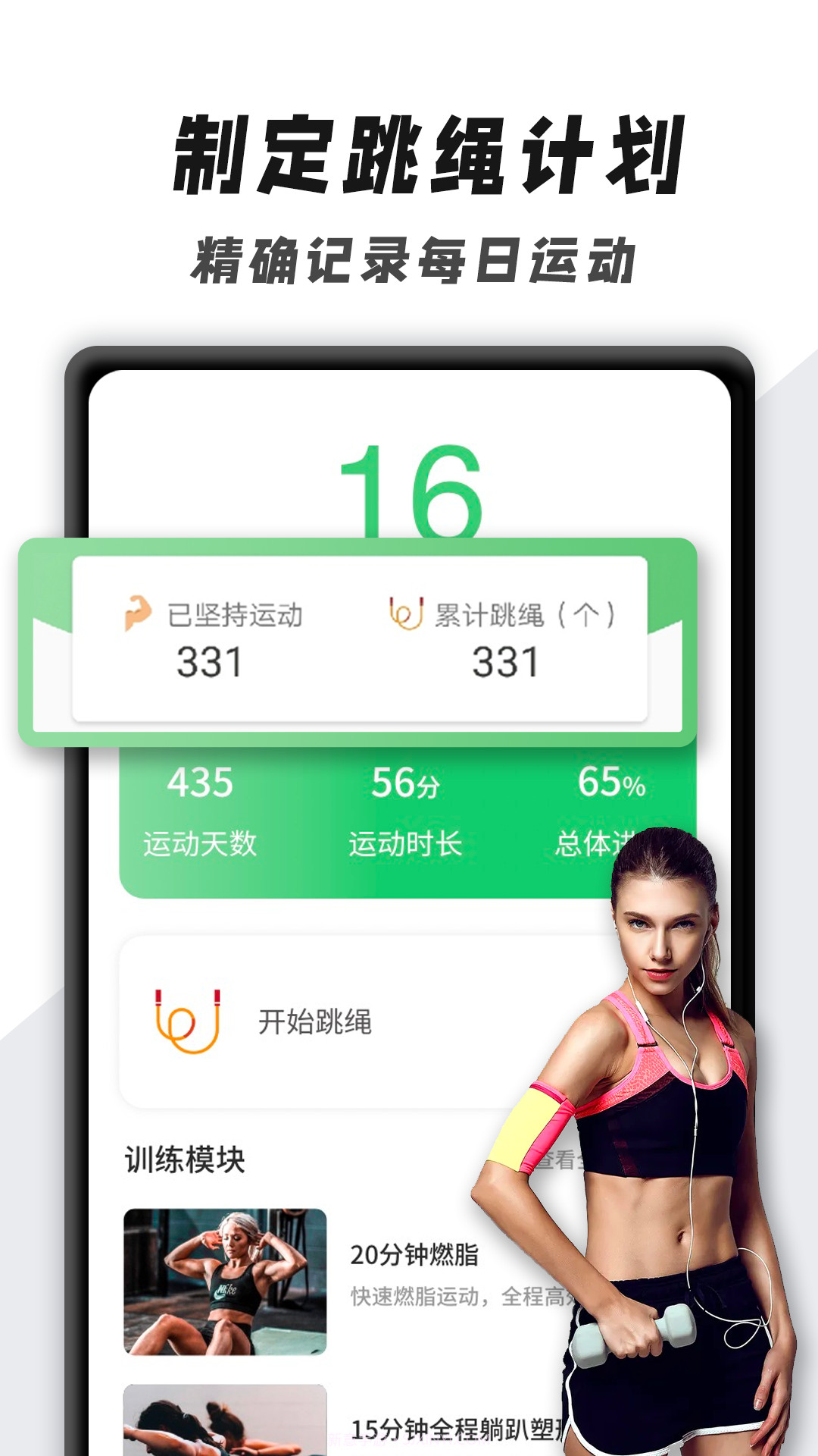 跳绳计数截图4
