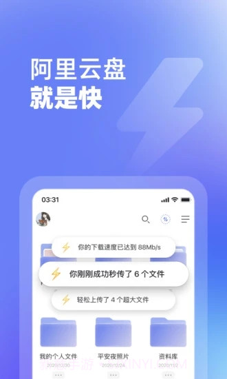 阿里云盘v4.1.2截图3