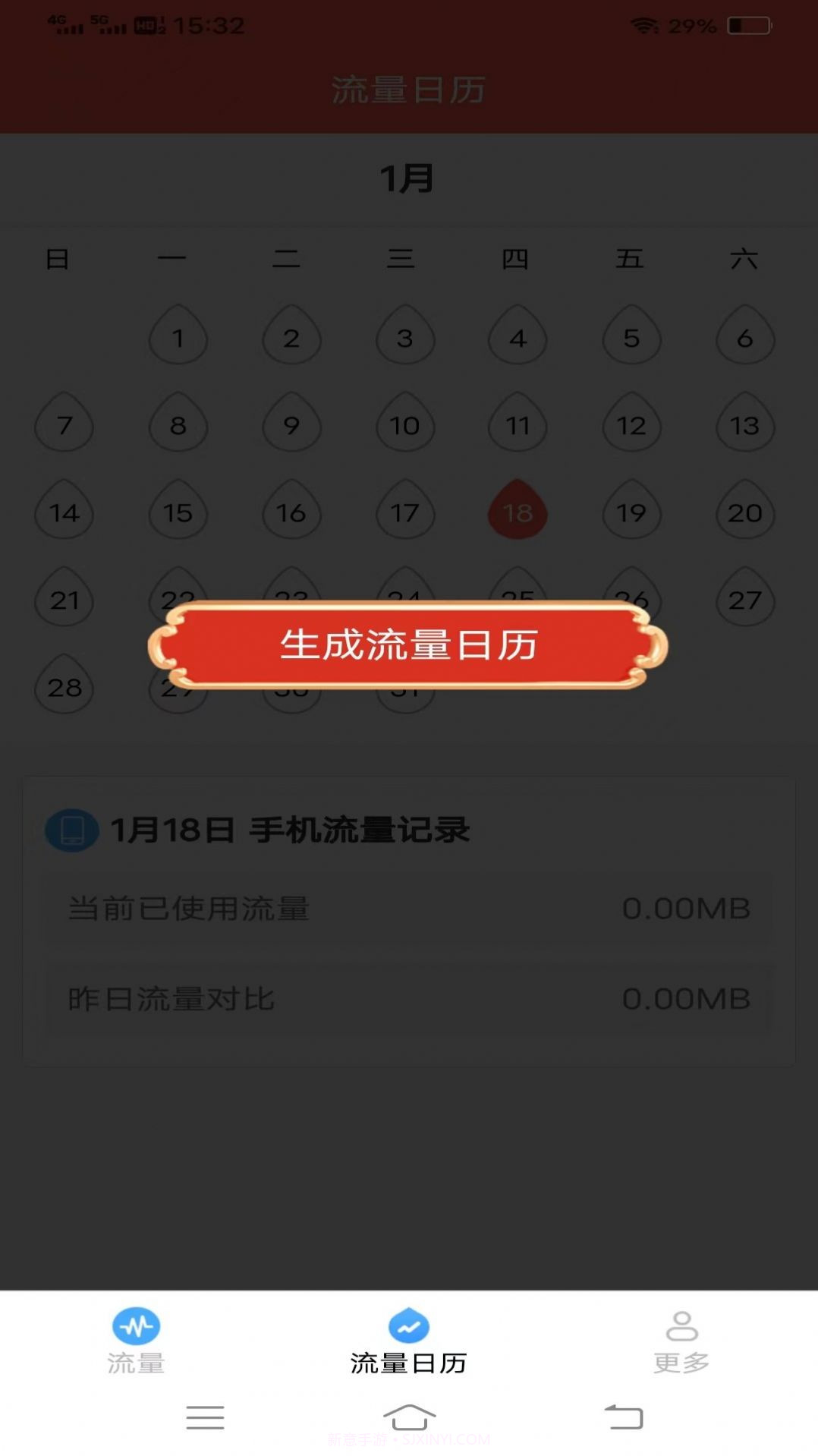 优选流量盒子截图3