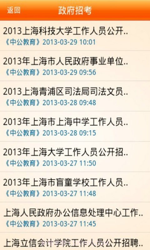 大上海人才网手机客户端截图4 大上海人才网手机客户端截图4