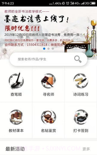 墨迹书法秀学生端截图2 墨迹书法秀学生端截图2