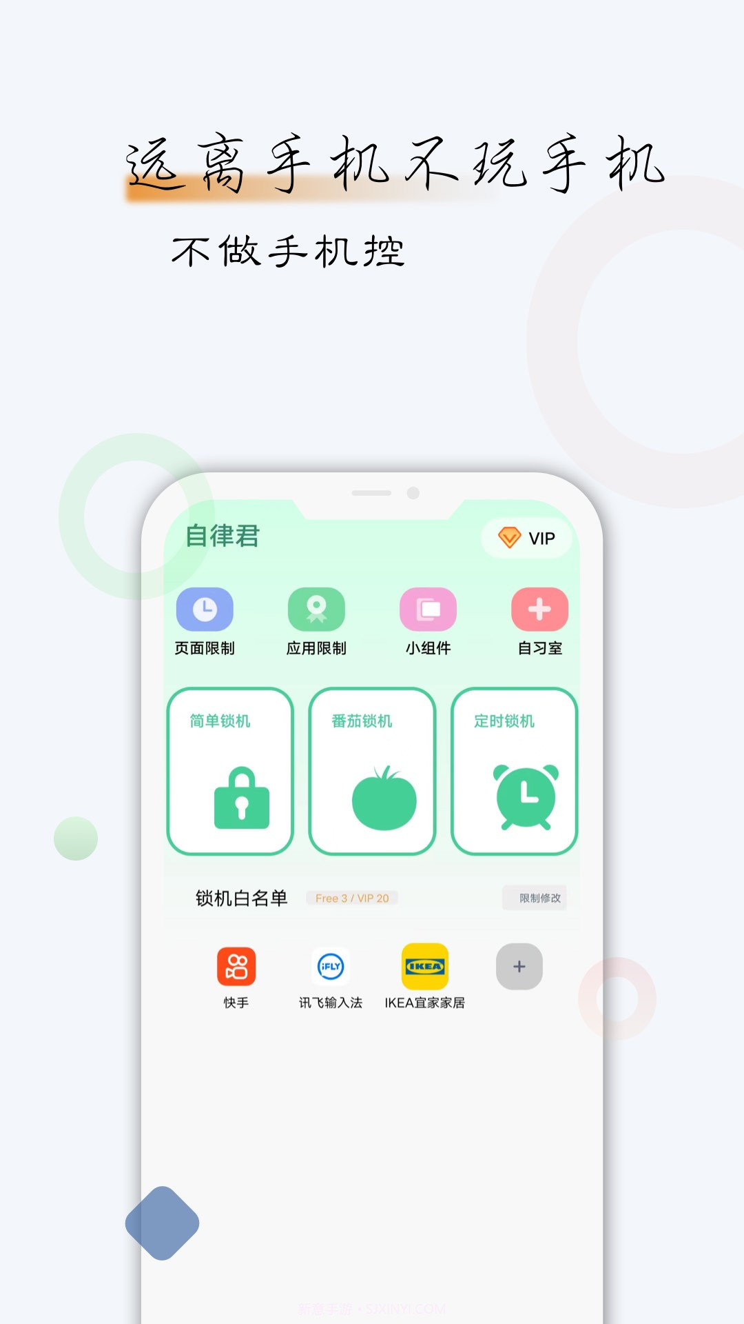自律君截图3 自律君截图3