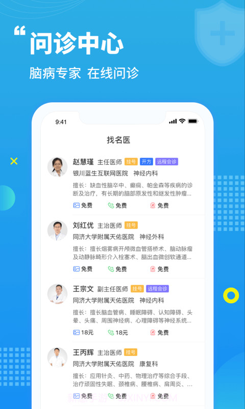 蓝生脑医截图3 蓝生脑医截图3