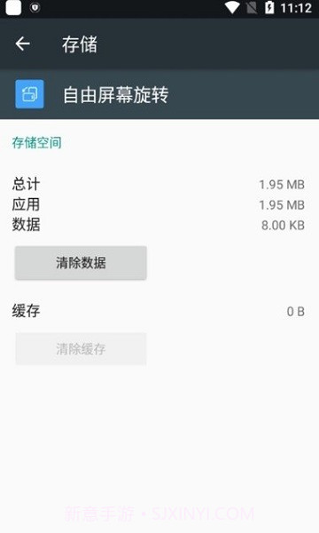 自由屏幕旋转截图2