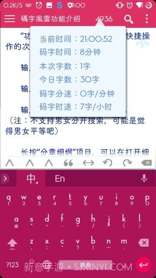 快乐码字手机版截图2 快乐码字手机版截图2