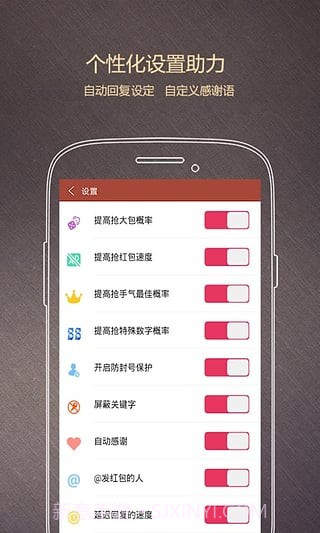 微信红包埋雷软件截图3