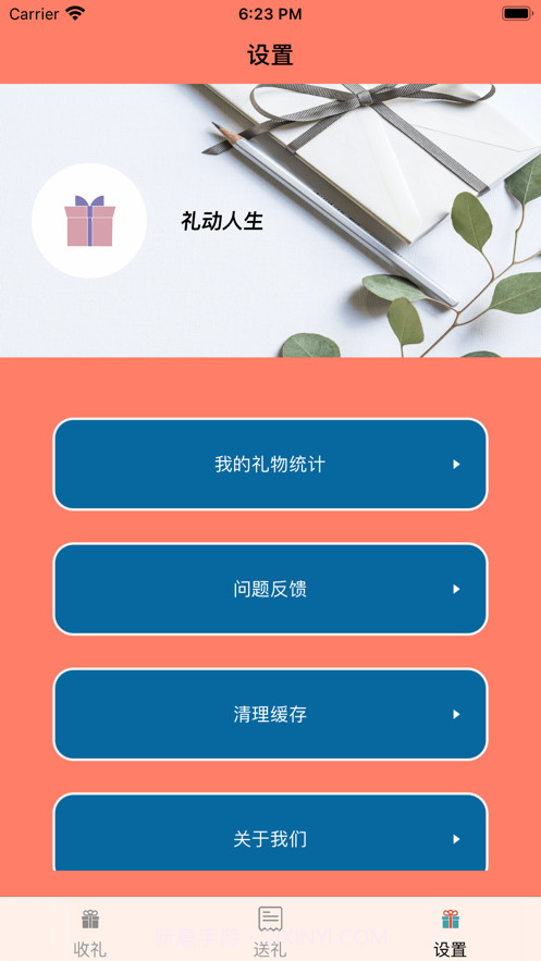 礼动人生截图2 礼动人生截图2