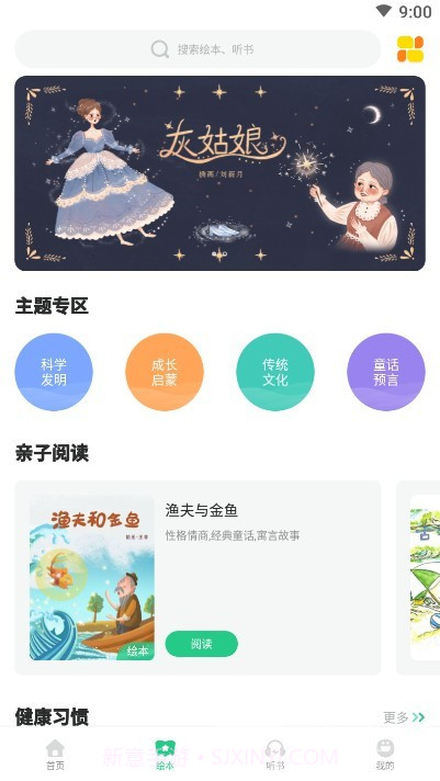 儿童启蒙绘本故事(绘本启蒙教育工具)V1.2.4 安卓手机版截图2