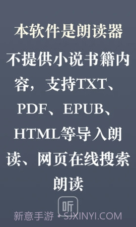 听书神器无广告版截图3