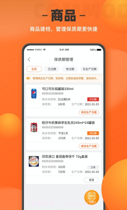 如意店长助手截图3 如意店长助手截图3