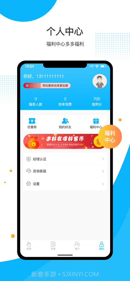 抢好客截图4 抢好客截图4