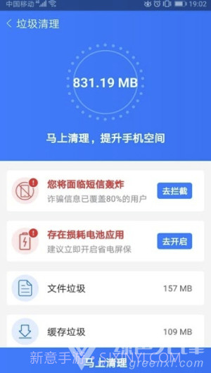 秒清app(秒清手机垃圾)截图3