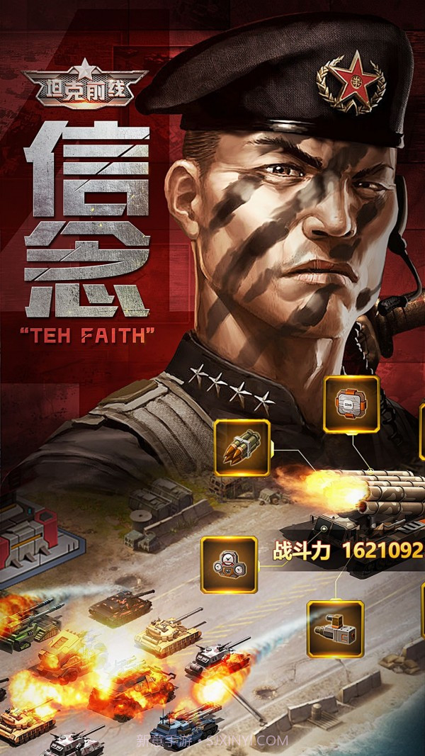 坦克前线帝国OL截图4