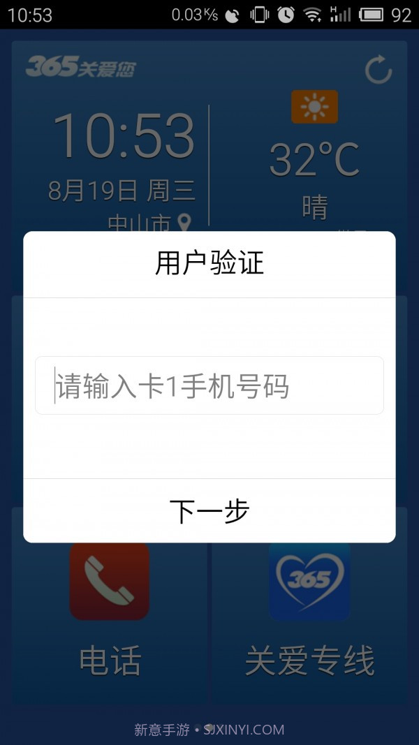 365老人桌面截图2 365老人桌面截图2