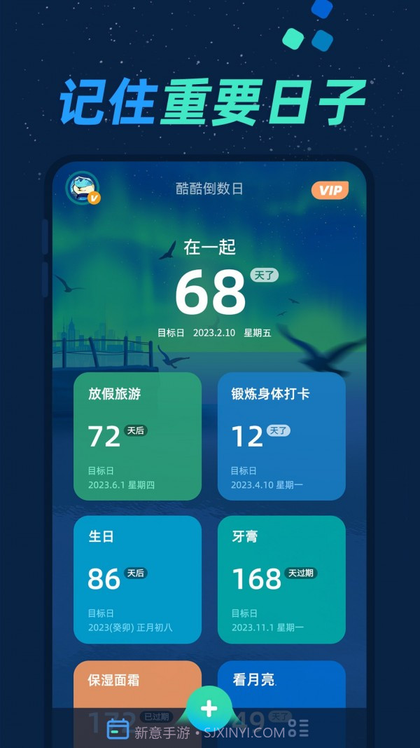 酷酷倒数日截图1 酷酷倒数日截图1