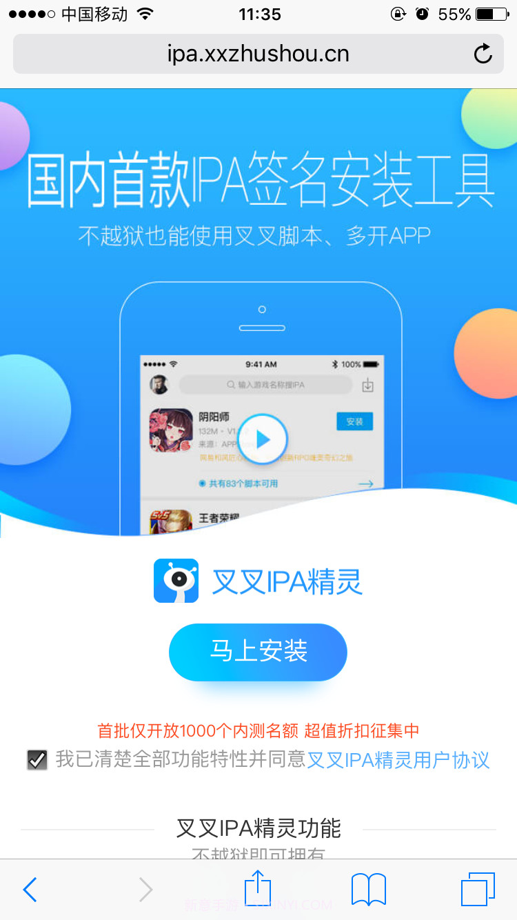 叉叉IPA精灵APP截图3 叉叉IPA精灵APP截图3