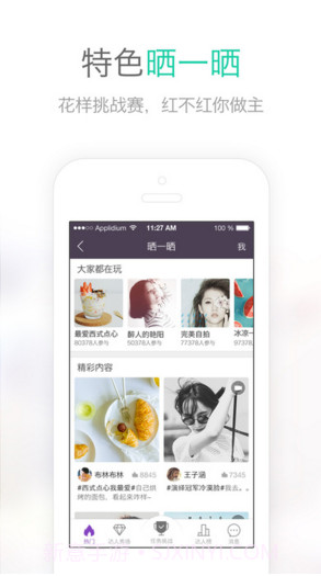 易信截图2 易信截图2