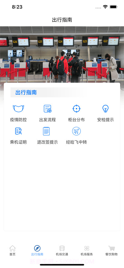 哈尔滨太平机场截图3 哈尔滨太平机场截图3