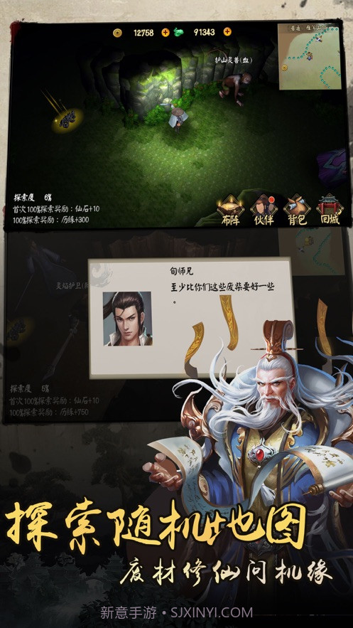 道友修仙传截图1