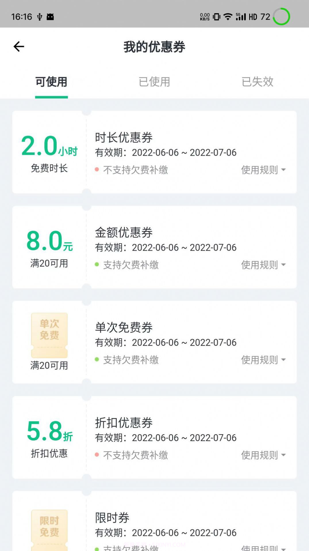 吉安智慧停车截图3 吉安智慧停车截图3