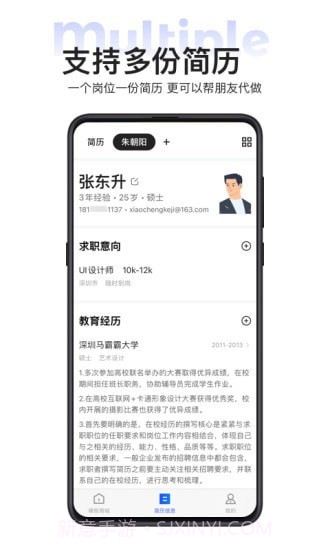 无忧简历截图2