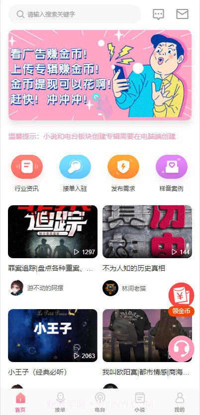 声赚网截图3 声赚网截图3