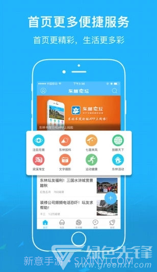 东林论坛(注目无锡东林论坛)V2.4 安卓免费版截图3