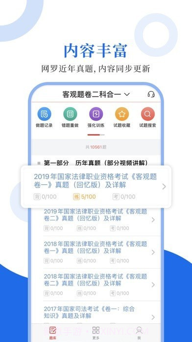 法考圣题库截图1 法考圣题库截图1