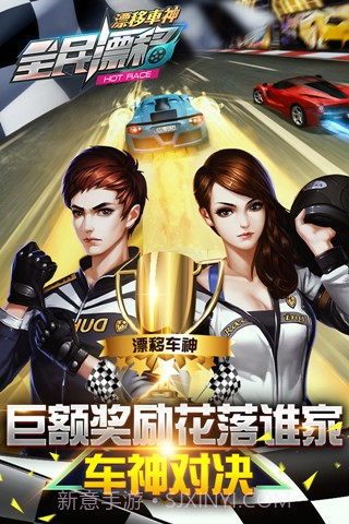 全民漂移手游截图2