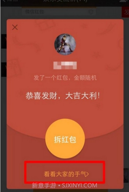 微信红包透视神器2017截图1